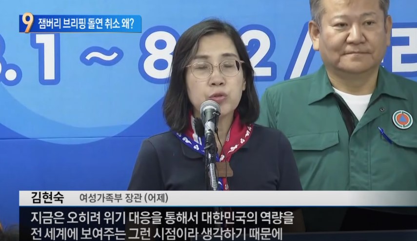 잼버리 논란 가속화, 與 김현숙 해임 건의 검토!!1! 브리핑 취소 (잼버리 한국)